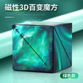 Infinite Magnetic Cube 3D Geometric